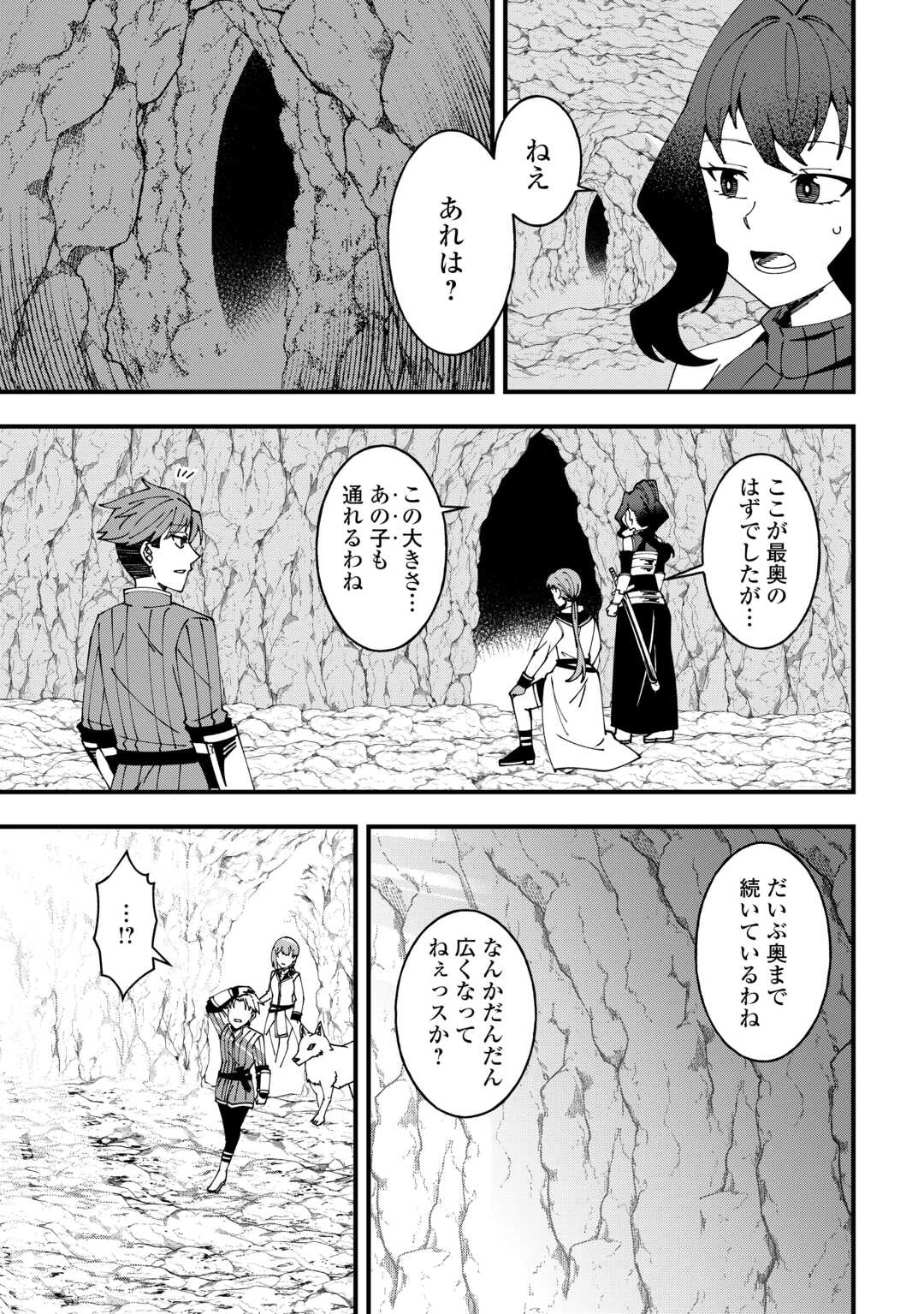 無名の三流テイマーは王都のはずれでのんびり暮らす ～でも、国家の要職に就く弟子たちがなぜか頼ってきます～ 第7話 - 21