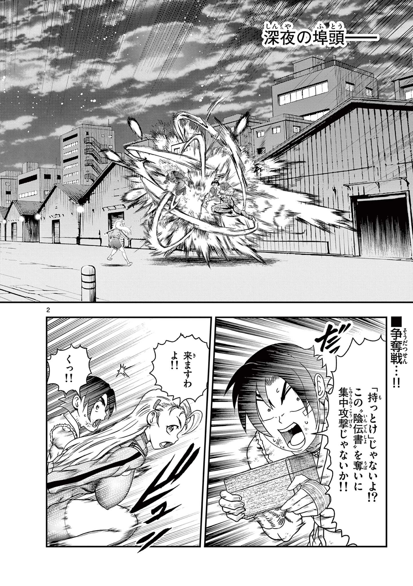 史上最強の弟子ケンイチ２〜達人編〜 第11話 - 2