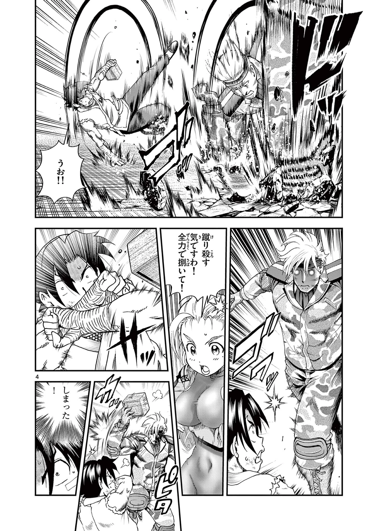 史上最強の弟子ケンイチ２〜達人編〜 第11話 - 4