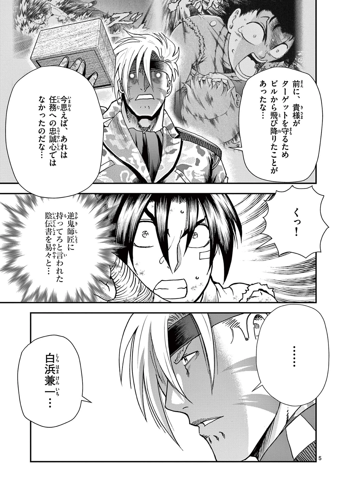史上最強の弟子ケンイチ２〜達人編〜 第11話 - 5