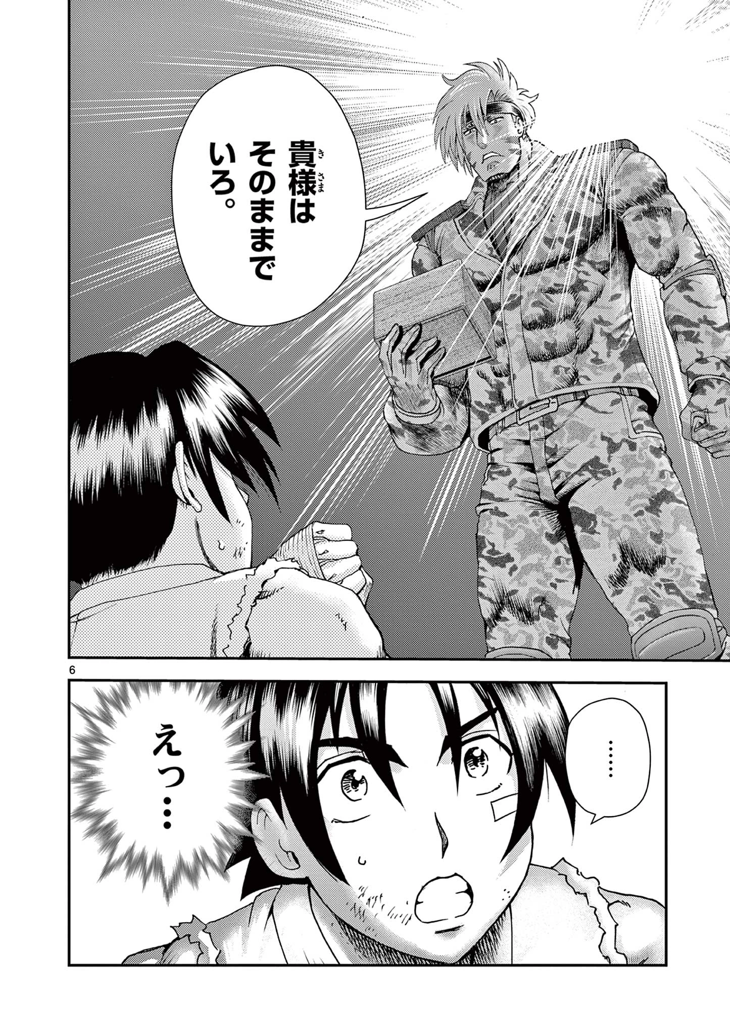 史上最強の弟子ケンイチ２〜達人編〜 第11話 - 6