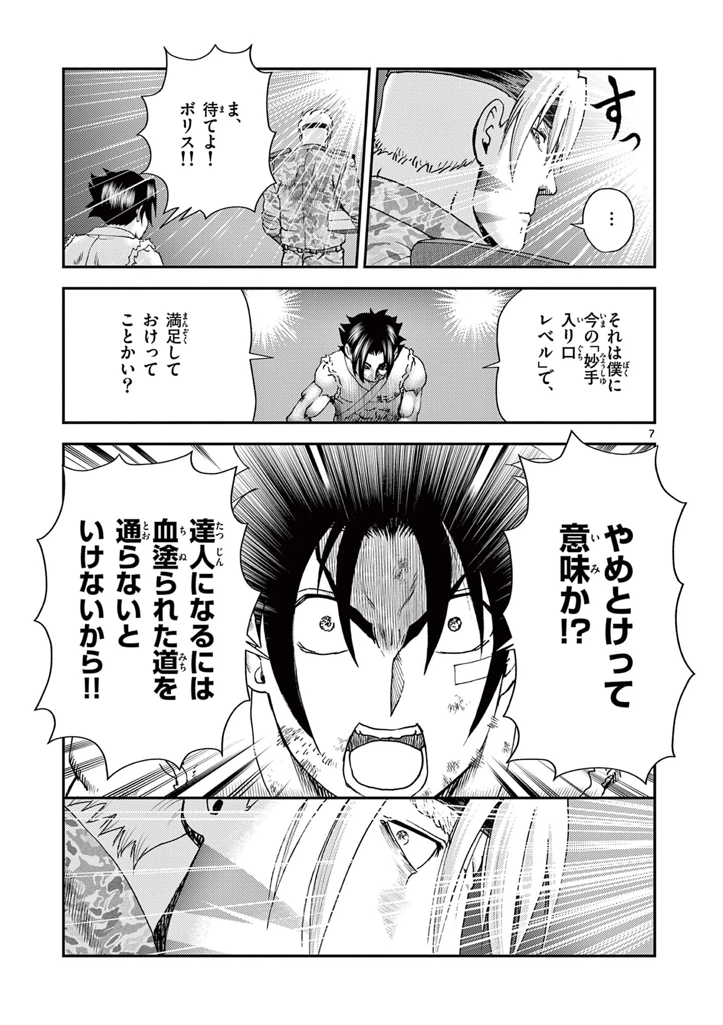 史上最強の弟子ケンイチ２〜達人編〜 第11話 - 7
