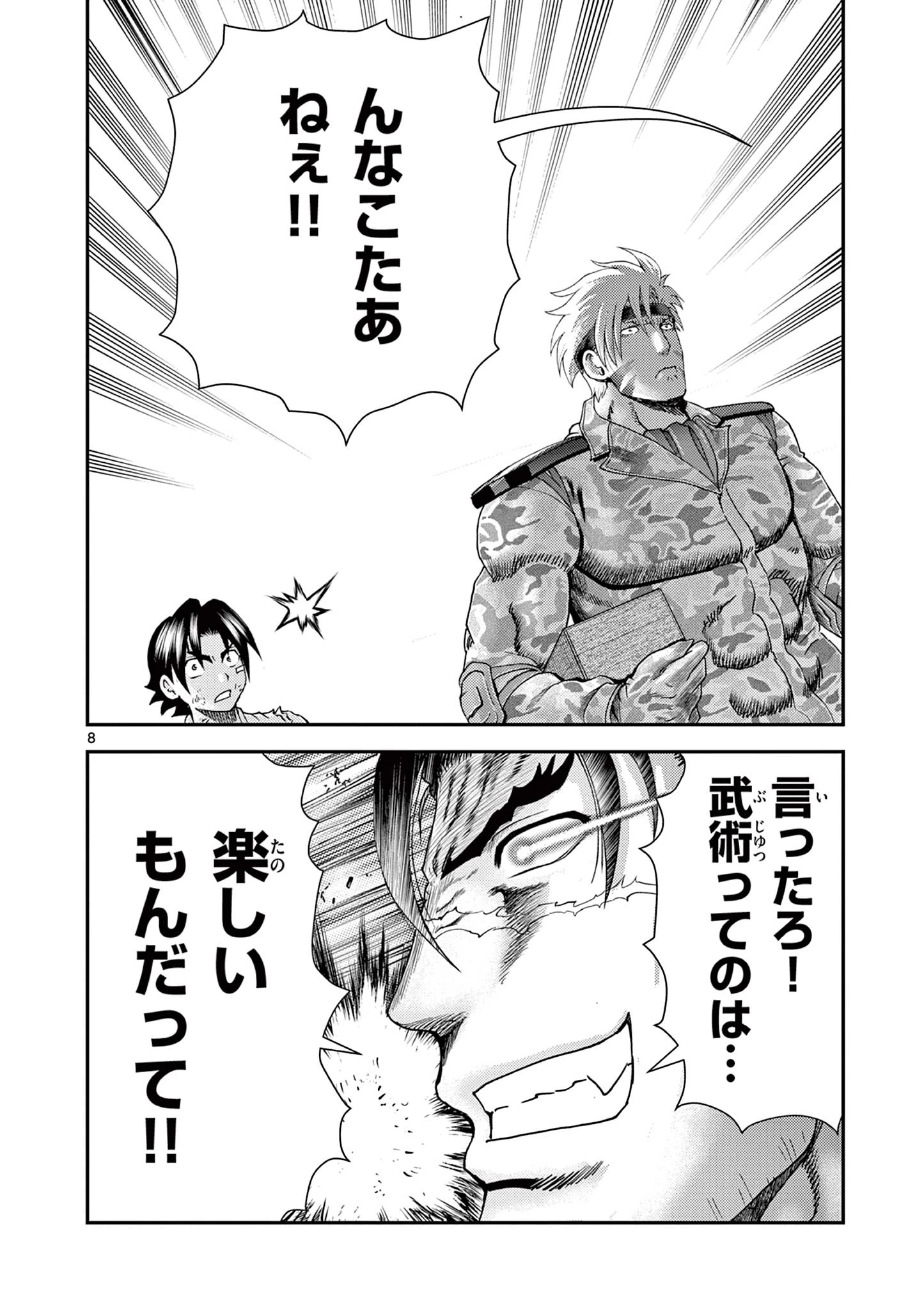 史上最強の弟子ケンイチ２〜達人編〜 第11話 - 8