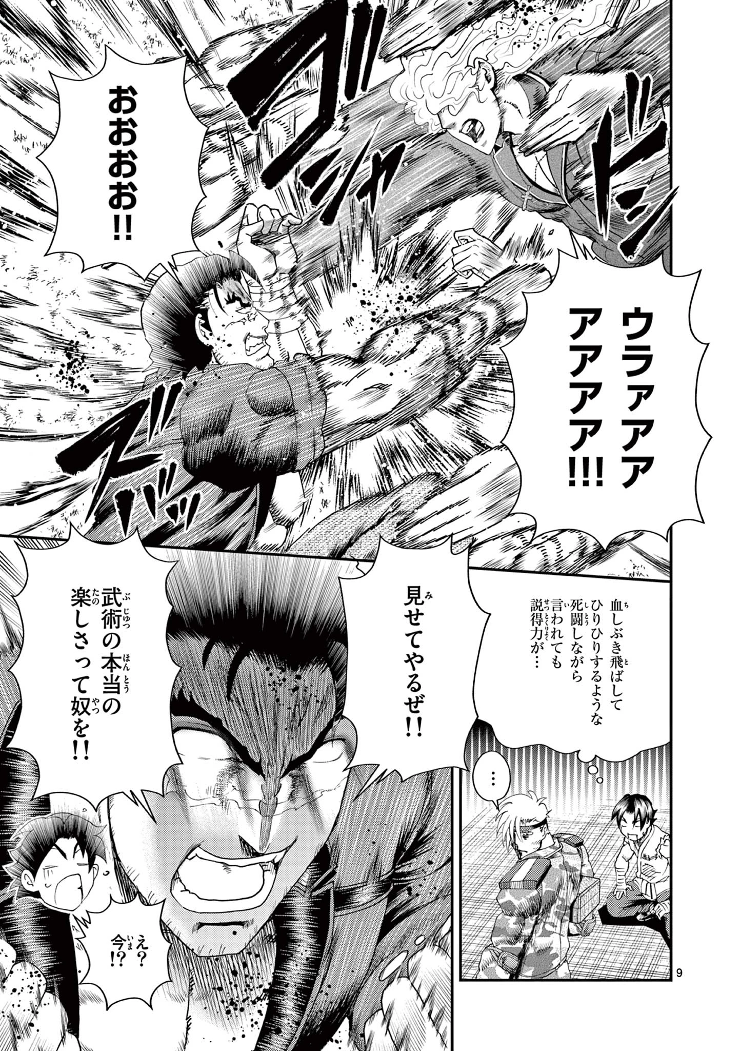 史上最強の弟子ケンイチ２〜達人編〜 第11話 - 9
