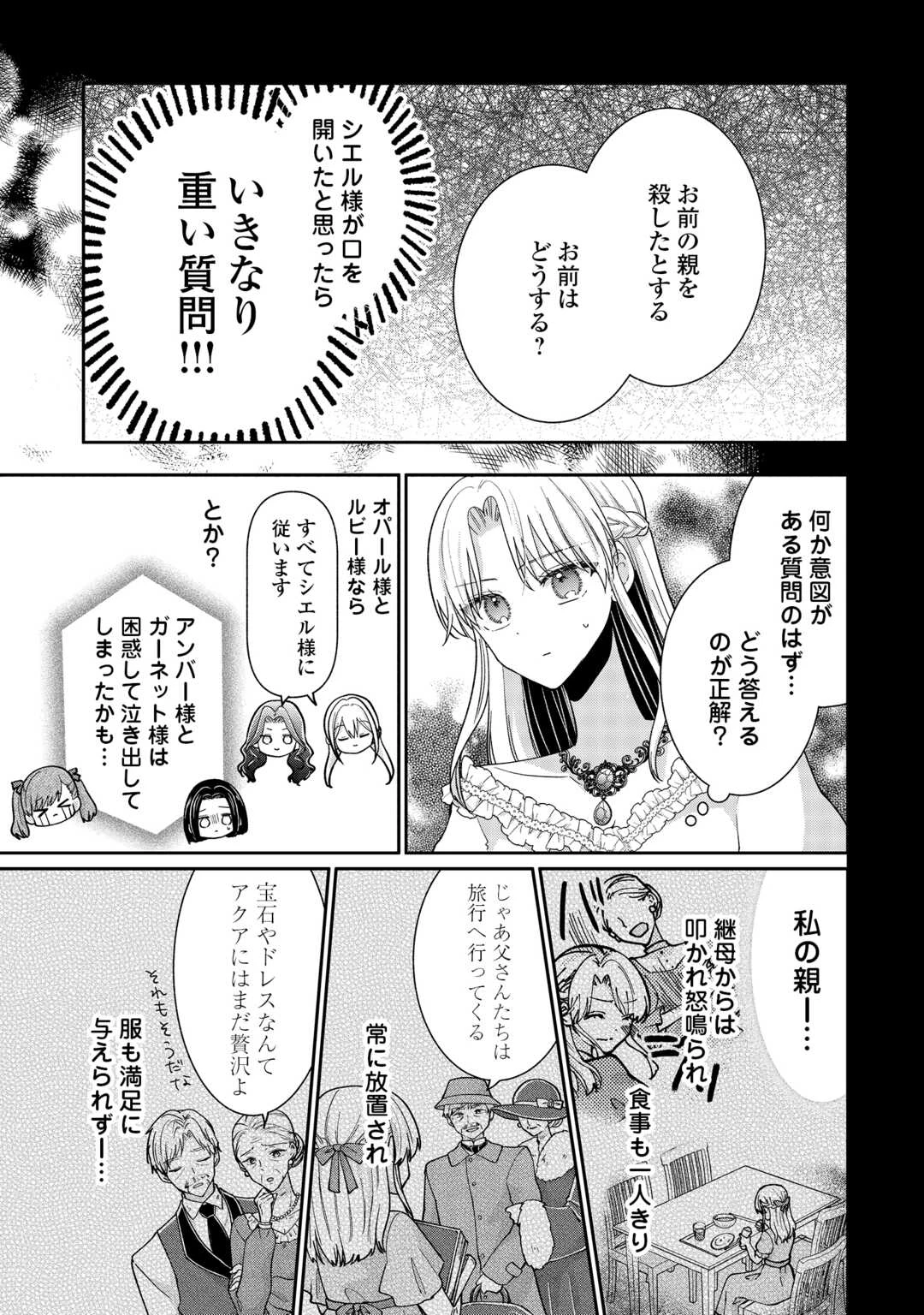 お飾りの側妃ですね?わかりました。どうぞ私のことは放っといてください! 第7話 - 7