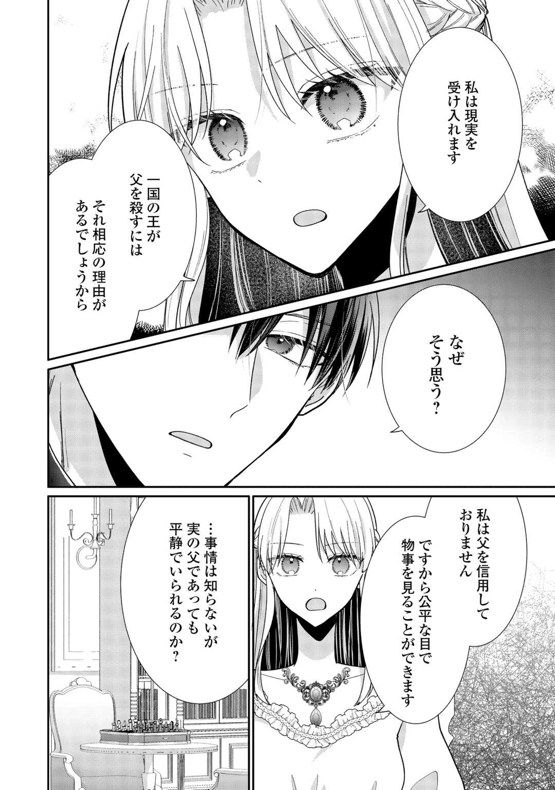 お飾りの側妃ですね?わかりました。どうぞ私のことは放っといてください! 第7話 - 8
