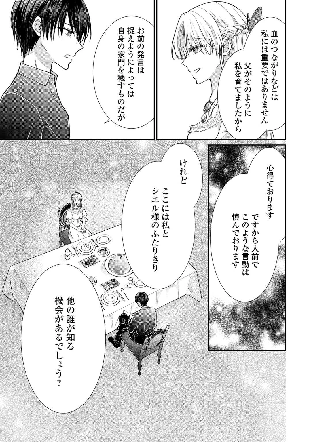 お飾りの側妃ですね?わかりました。どうぞ私のことは放っといてください! 第7話 - 9