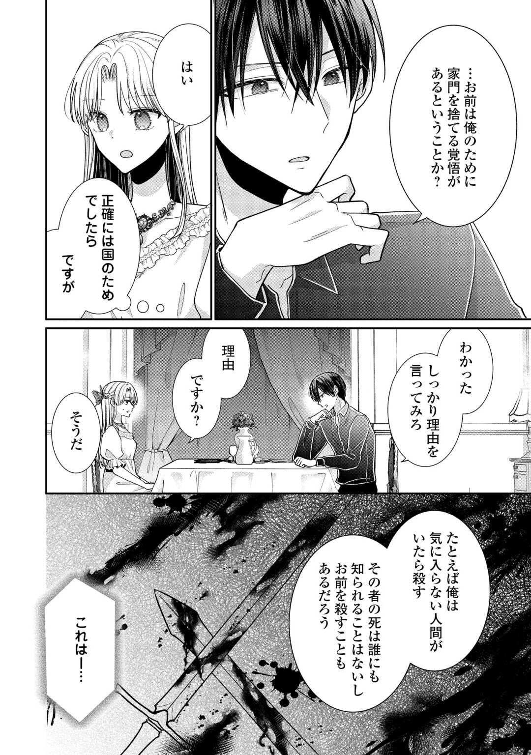 お飾りの側妃ですね?わかりました。どうぞ私のことは放っといてください! 第7話 - 10