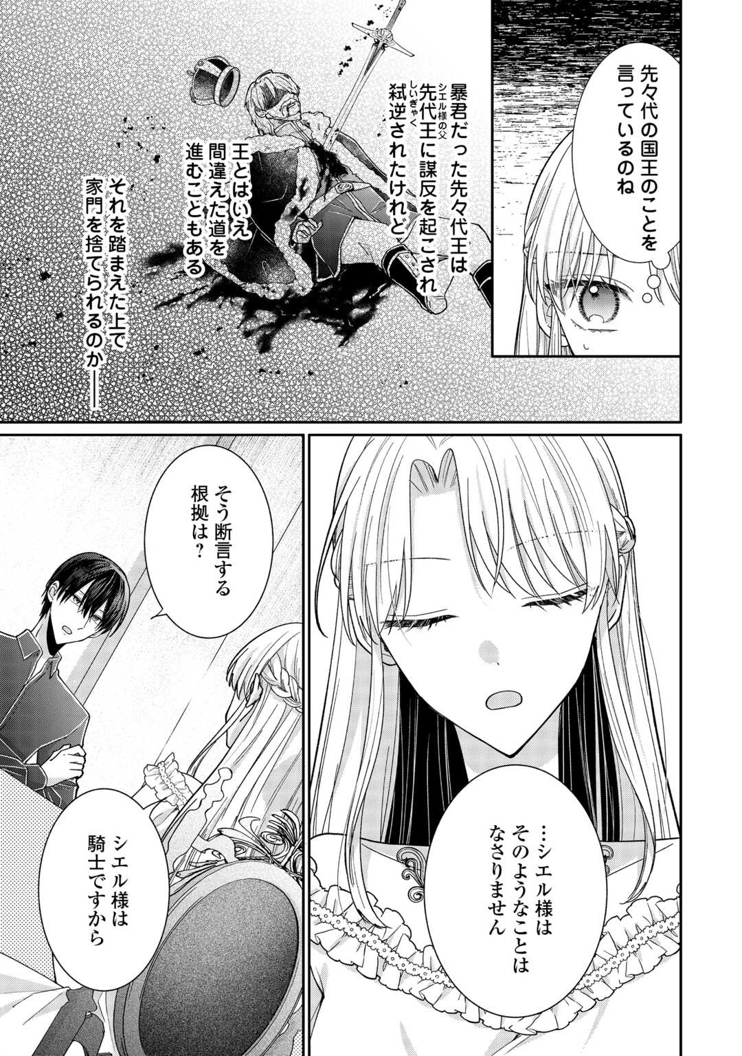 お飾りの側妃ですね?わかりました。どうぞ私のことは放っといてください! 第7話 - 11