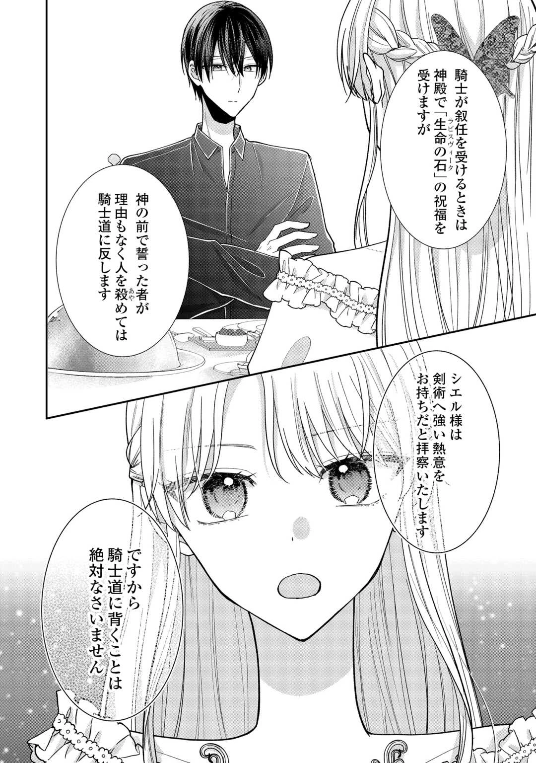 お飾りの側妃ですね?わかりました。どうぞ私のことは放っといてください! 第7話 - 12