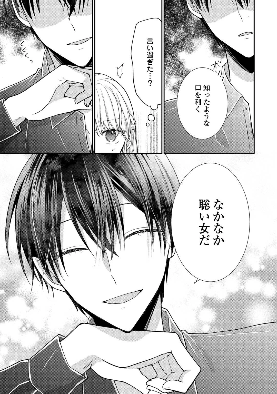 お飾りの側妃ですね?わかりました。どうぞ私のことは放っといてください! 第7話 - 13