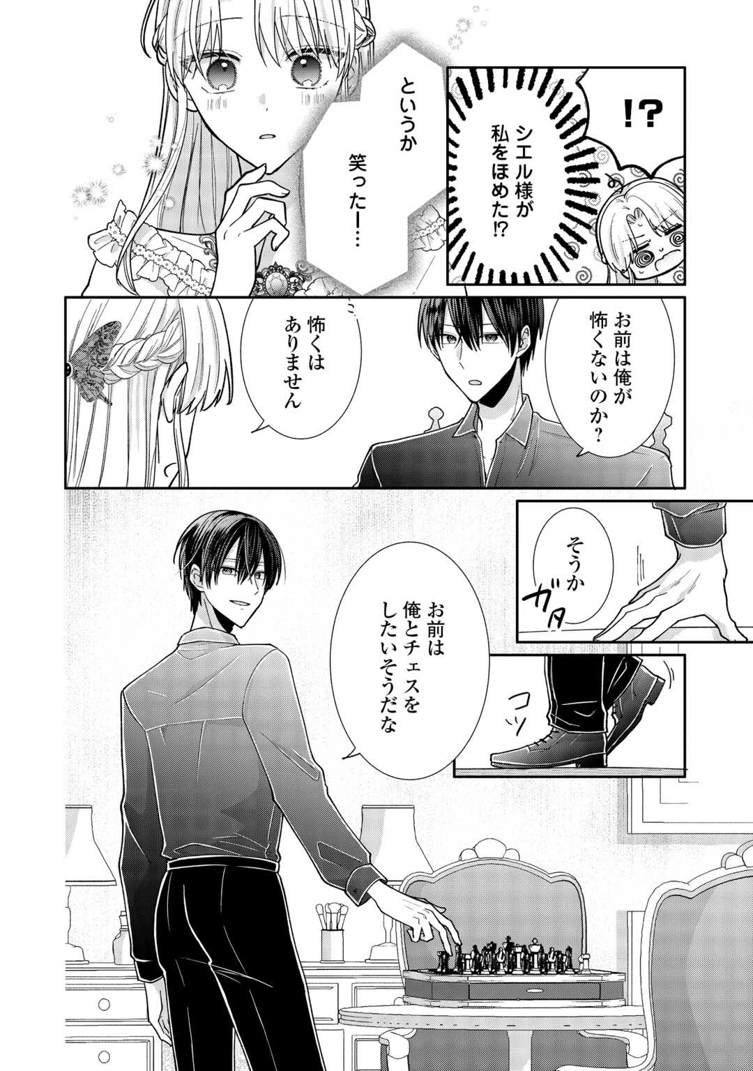 お飾りの側妃ですね?わかりました。どうぞ私のことは放っといてください! 第7話 - 14