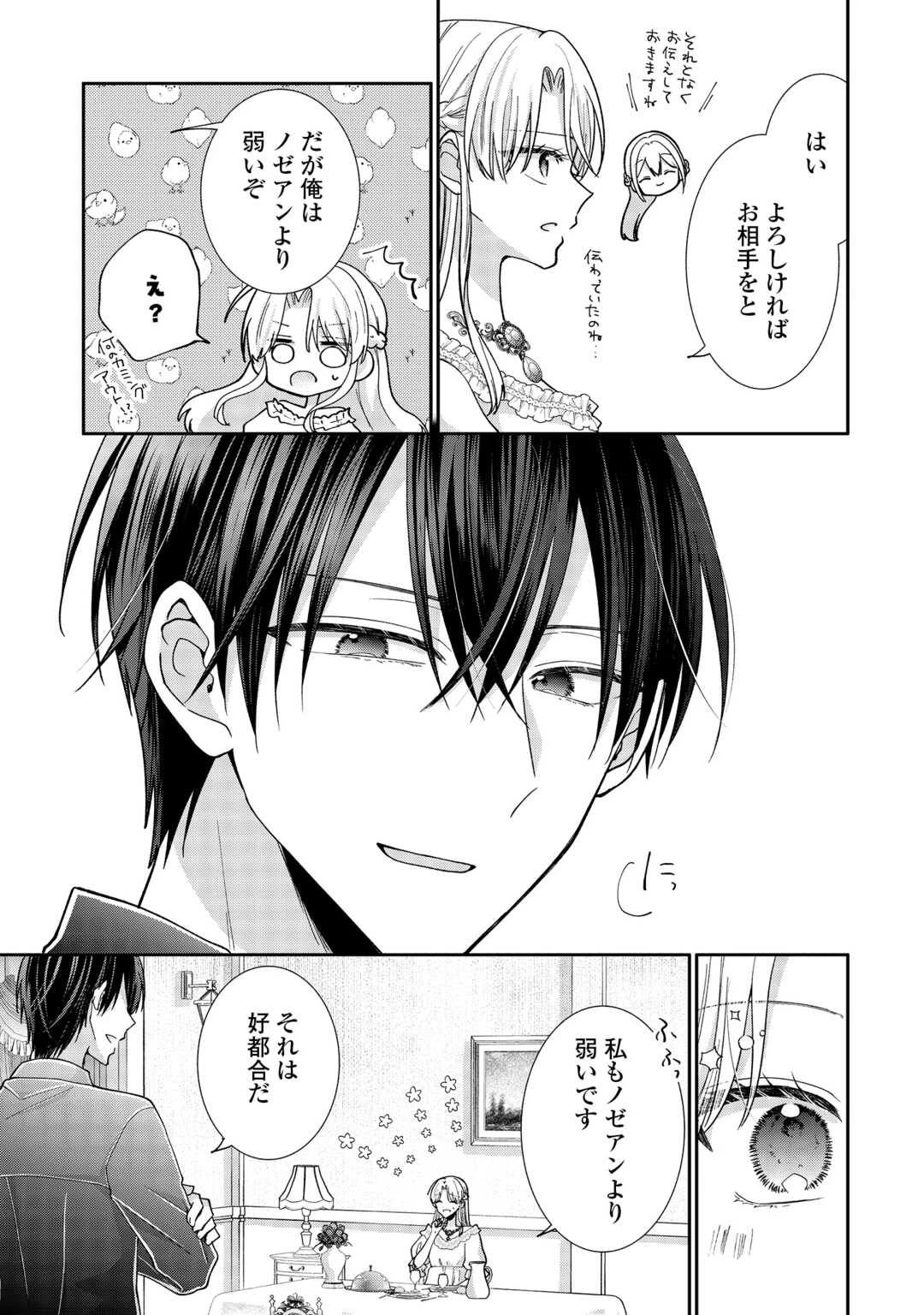 お飾りの側妃ですね?わかりました。どうぞ私のことは放っといてください! 第7話 - 15