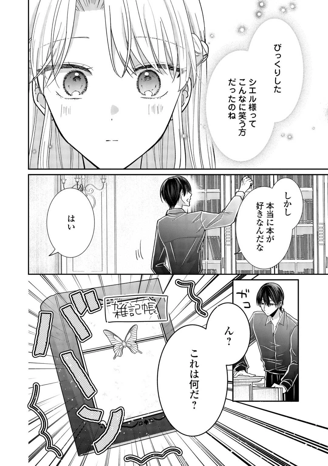 お飾りの側妃ですね?わかりました。どうぞ私のことは放っといてください! 第7話 - 16