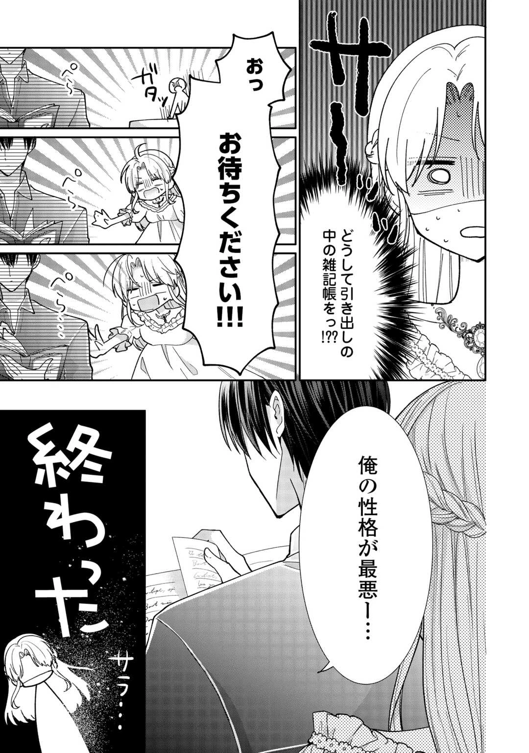 お飾りの側妃ですね?わかりました。どうぞ私のことは放っといてください! 第7話 - 17