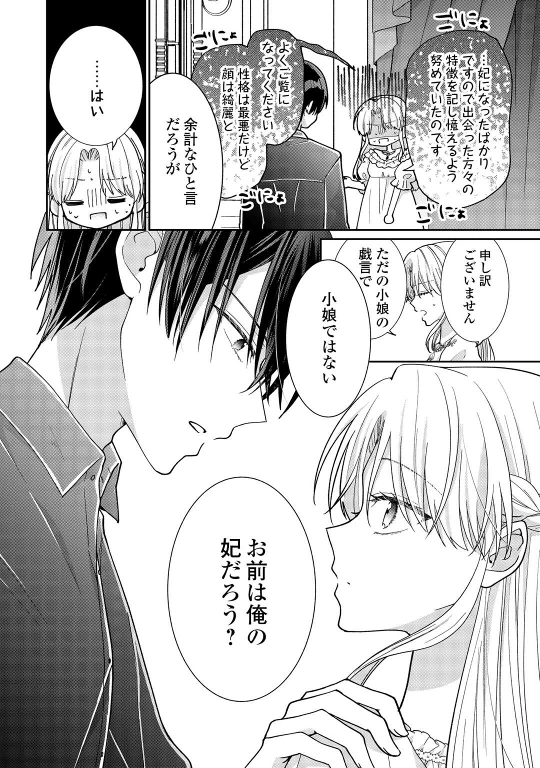 お飾りの側妃ですね?わかりました。どうぞ私のことは放っといてください! 第7話 - 18