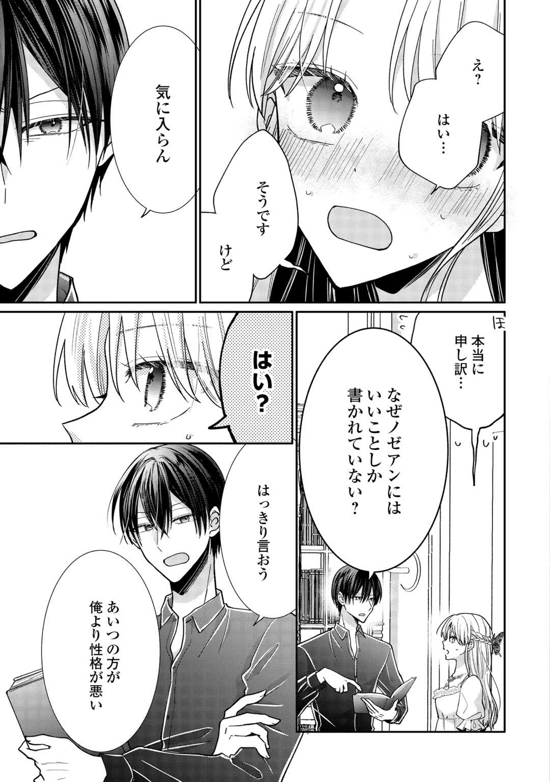 お飾りの側妃ですね?わかりました。どうぞ私のことは放っといてください! 第7話 - 19