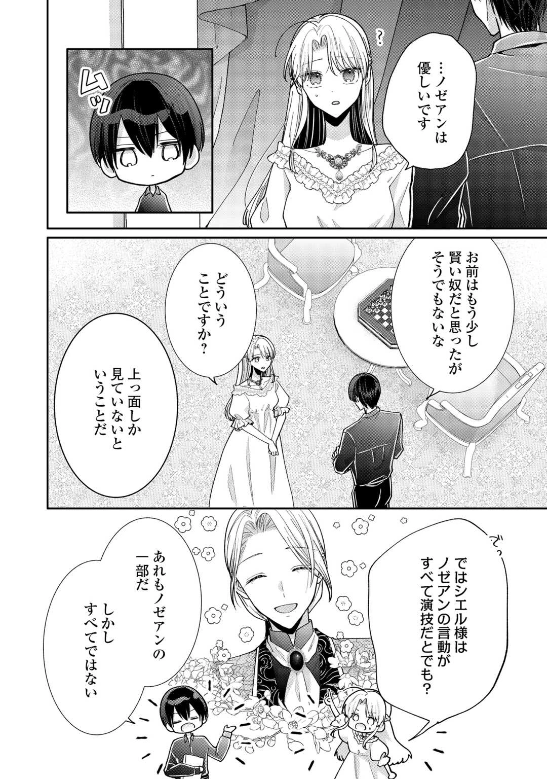 お飾りの側妃ですね?わかりました。どうぞ私のことは放っといてください! 第7話 - 20