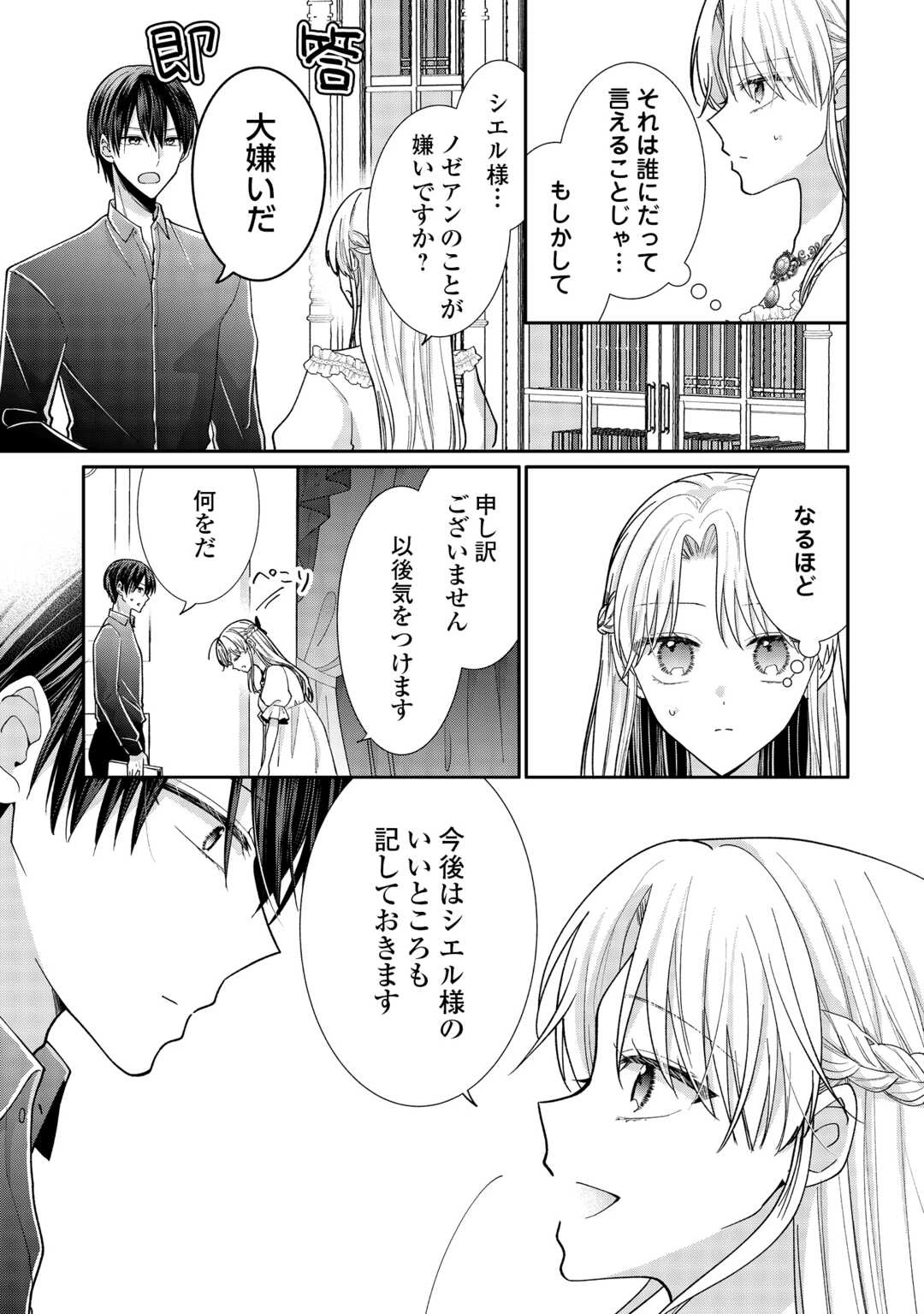 お飾りの側妃ですね?わかりました。どうぞ私のことは放っといてください! 第7話 - 21