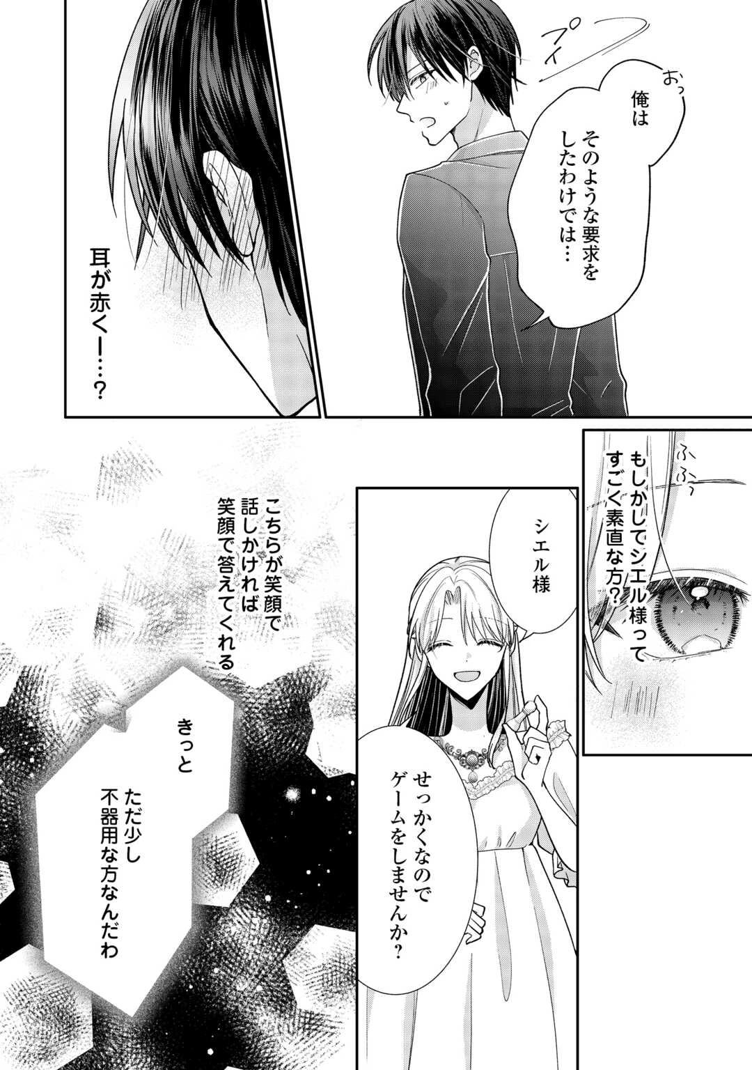 お飾りの側妃ですね?わかりました。どうぞ私のことは放っといてください! 第7話 - 22