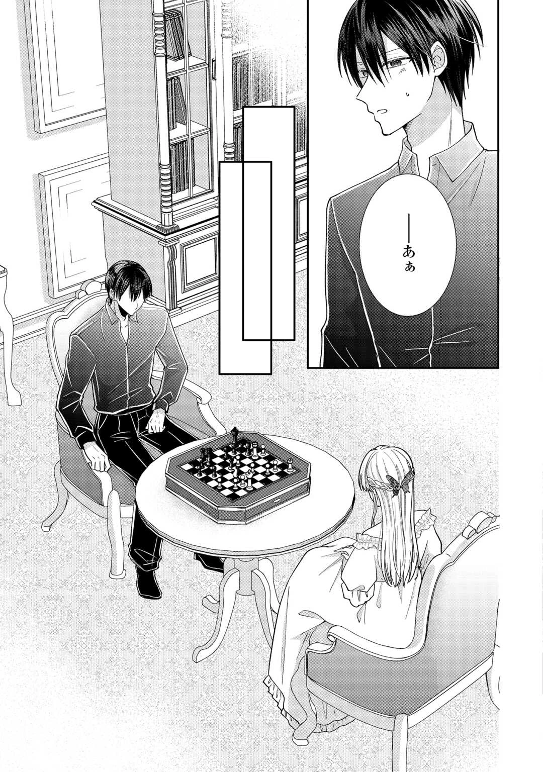 お飾りの側妃ですね?わかりました。どうぞ私のことは放っといてください! 第7話 - 23