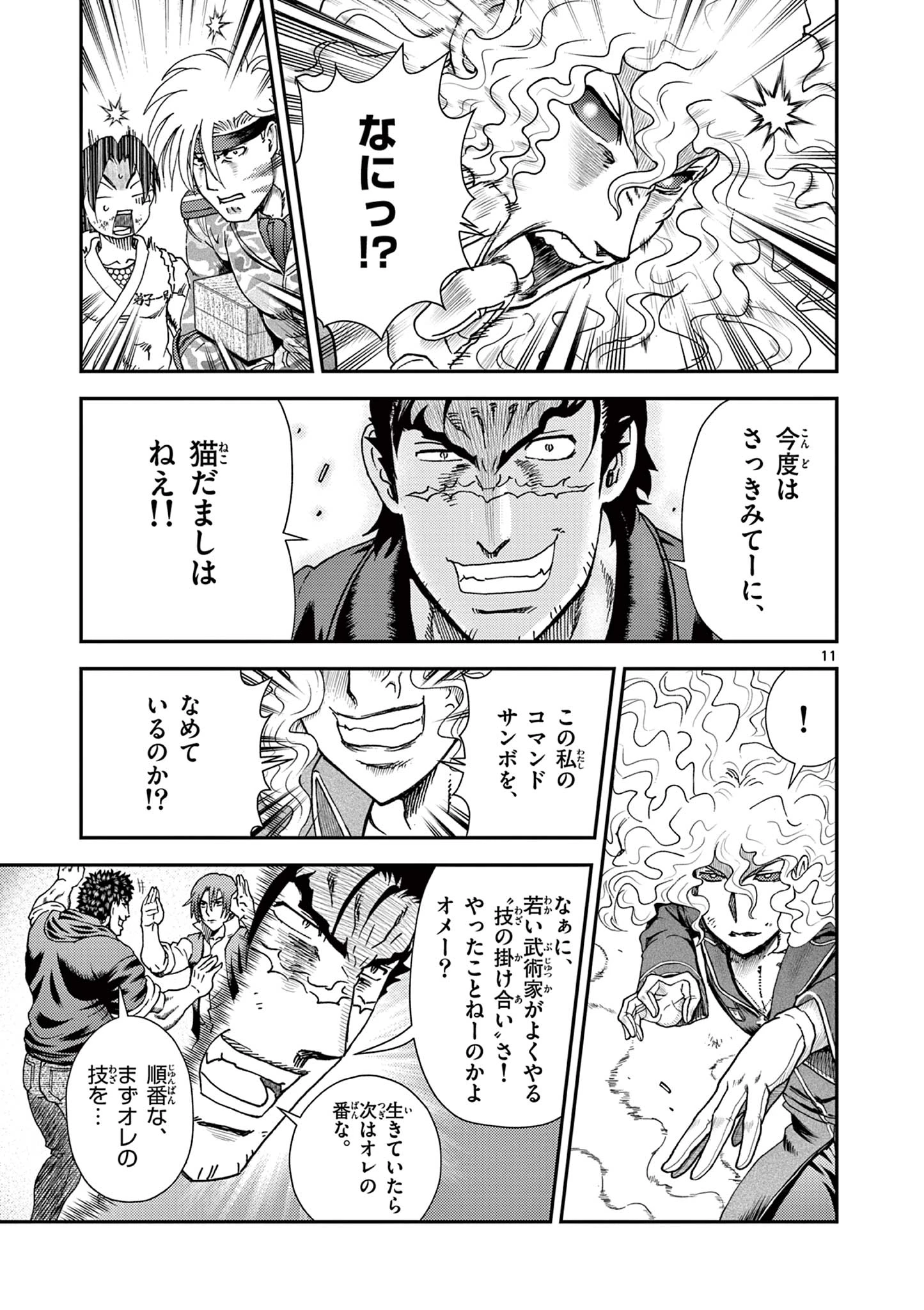 史上最強の弟子ケンイチ２〜達人編〜 第11話 - 11