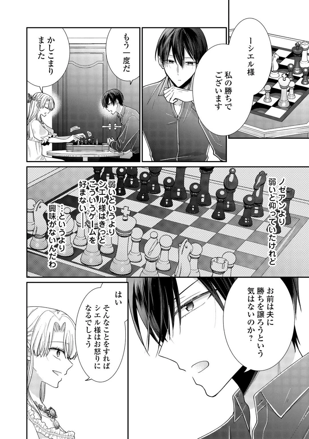 お飾りの側妃ですね?わかりました。どうぞ私のことは放っといてください! 第7話 - 24