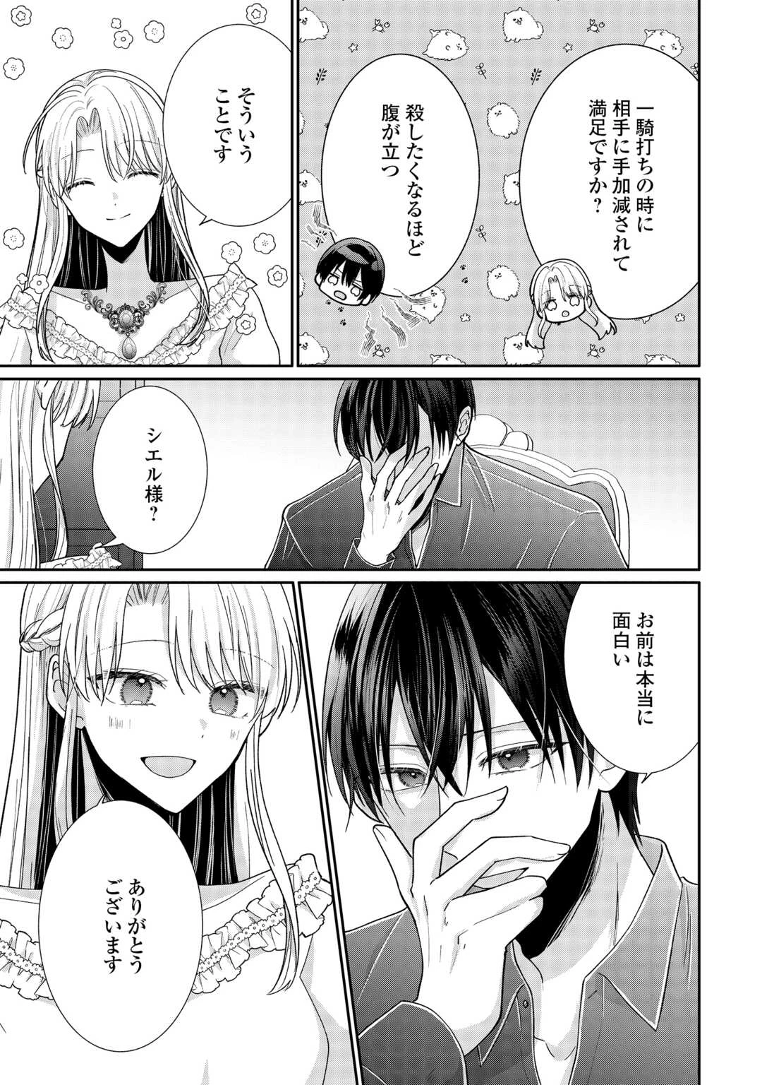 お飾りの側妃ですね?わかりました。どうぞ私のことは放っといてください! 第7話 - 25
