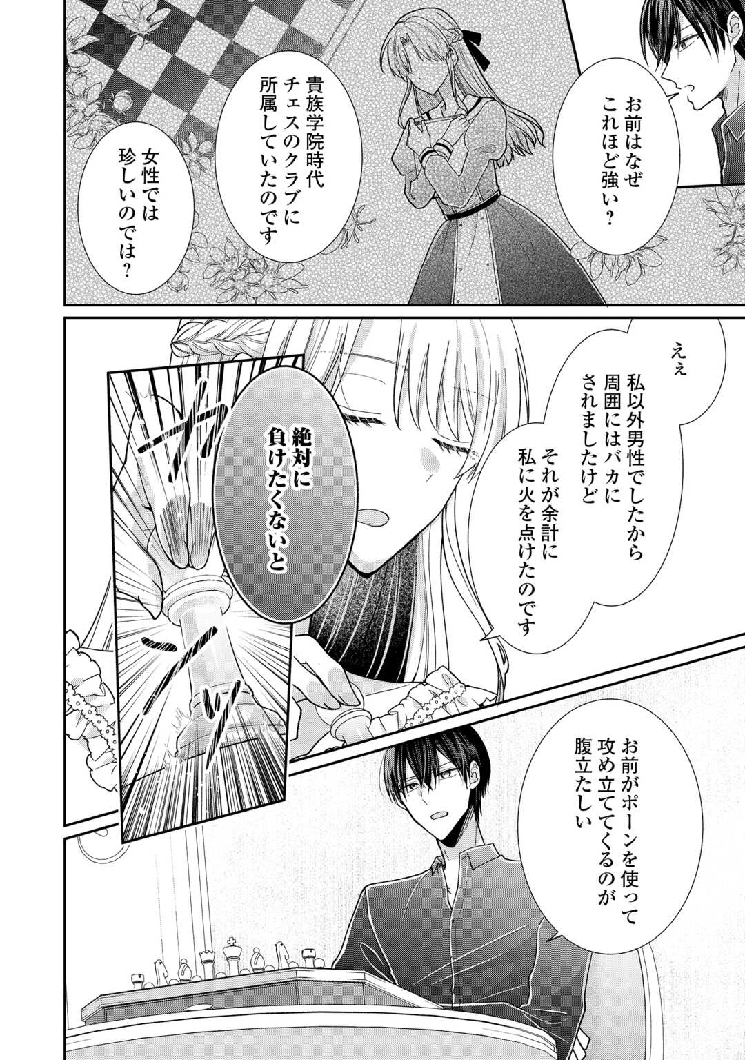 お飾りの側妃ですね?わかりました。どうぞ私のことは放っといてください! 第7話 - 26