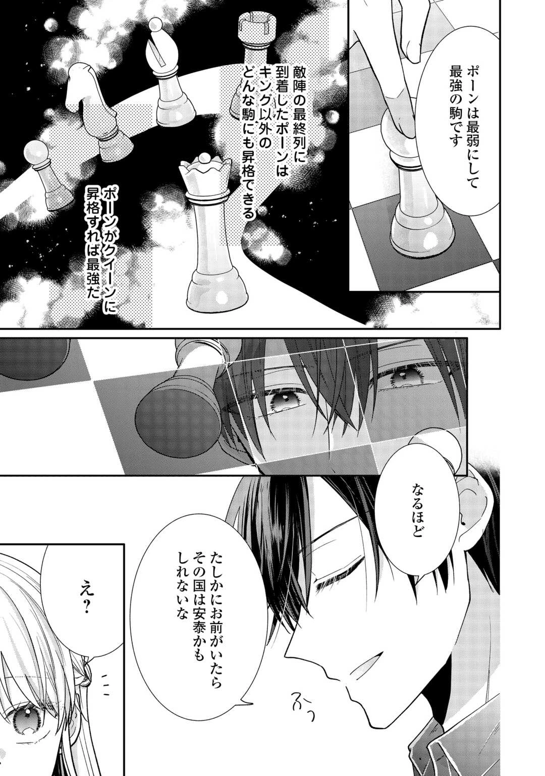 お飾りの側妃ですね?わかりました。どうぞ私のことは放っといてください! 第7話 - 27