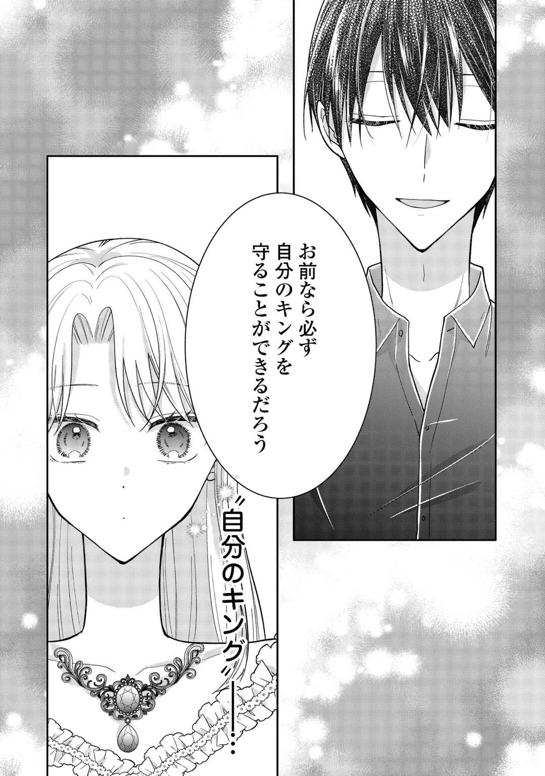 お飾りの側妃ですね?わかりました。どうぞ私のことは放っといてください! 第7話 - 28
