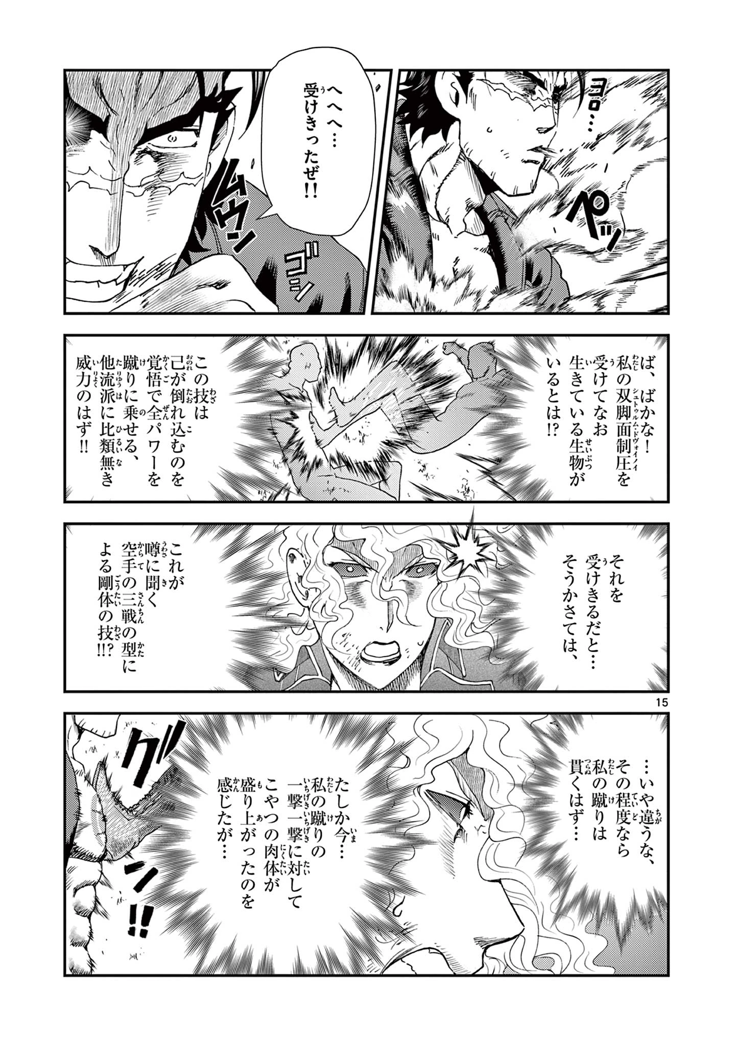 史上最強の弟子ケンイチ２〜達人編〜 第11話 - 15