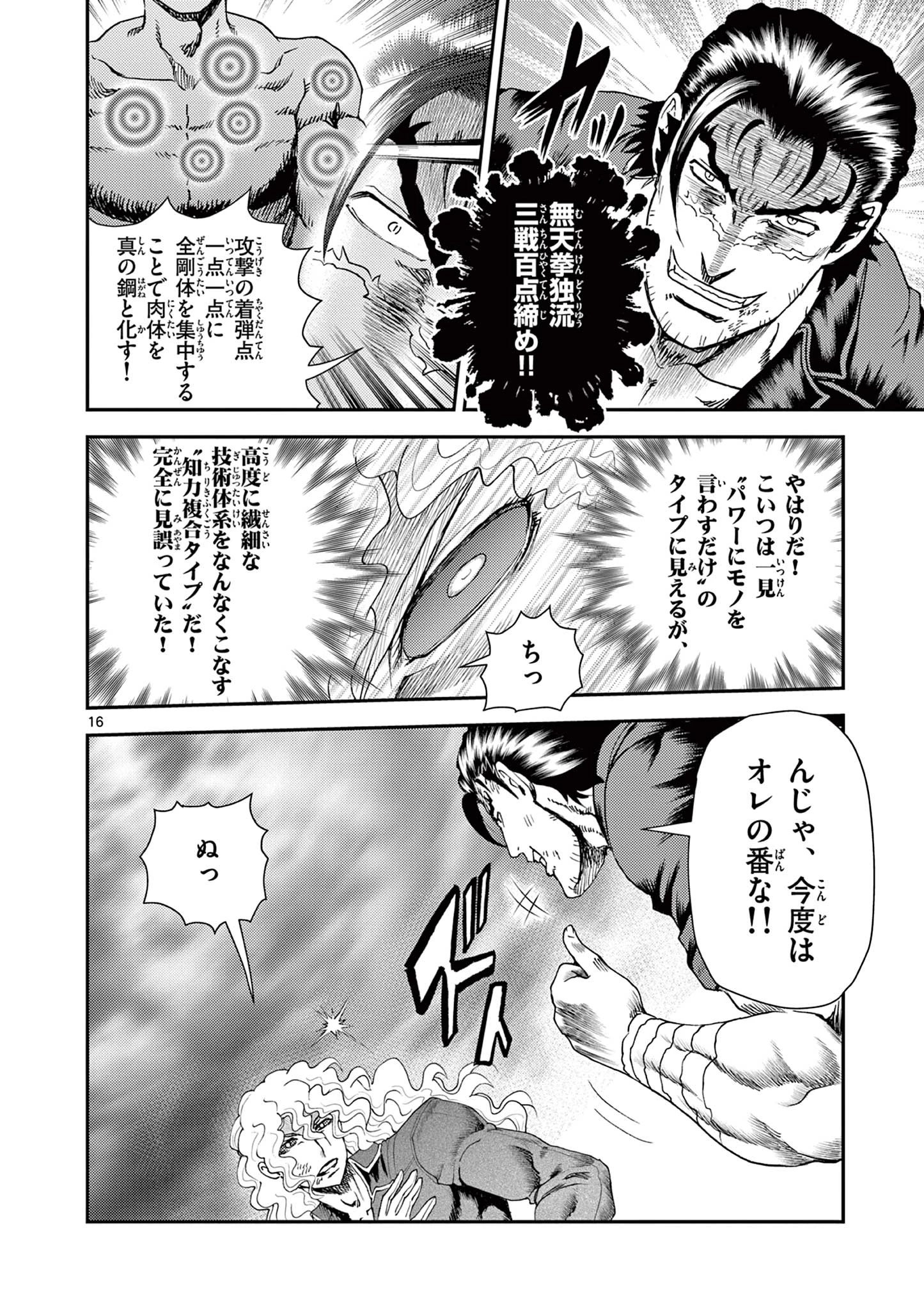 史上最強の弟子ケンイチ２〜達人編〜 第11話 - 16