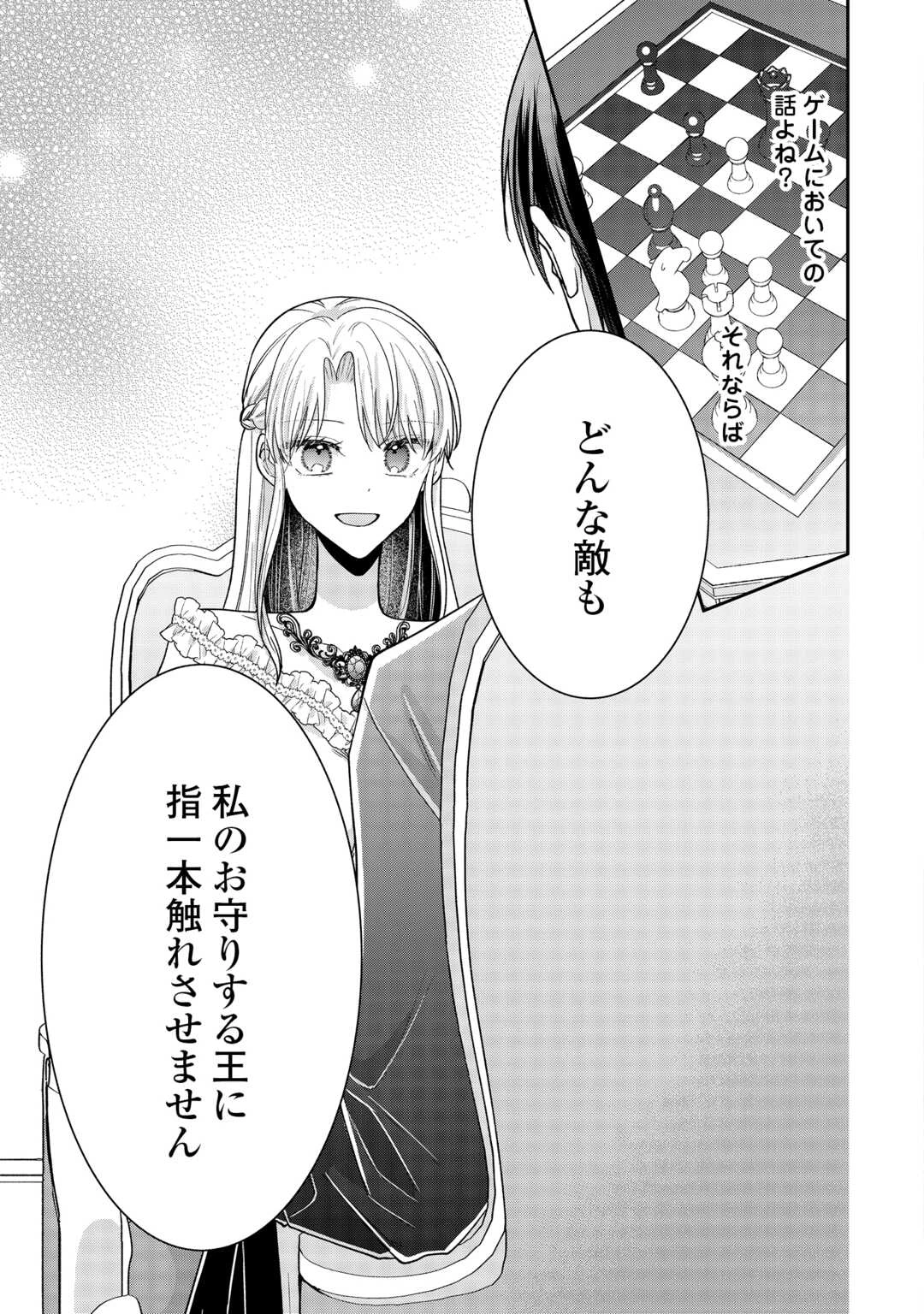 お飾りの側妃ですね?わかりました。どうぞ私のことは放っといてください! 第7話 - 29