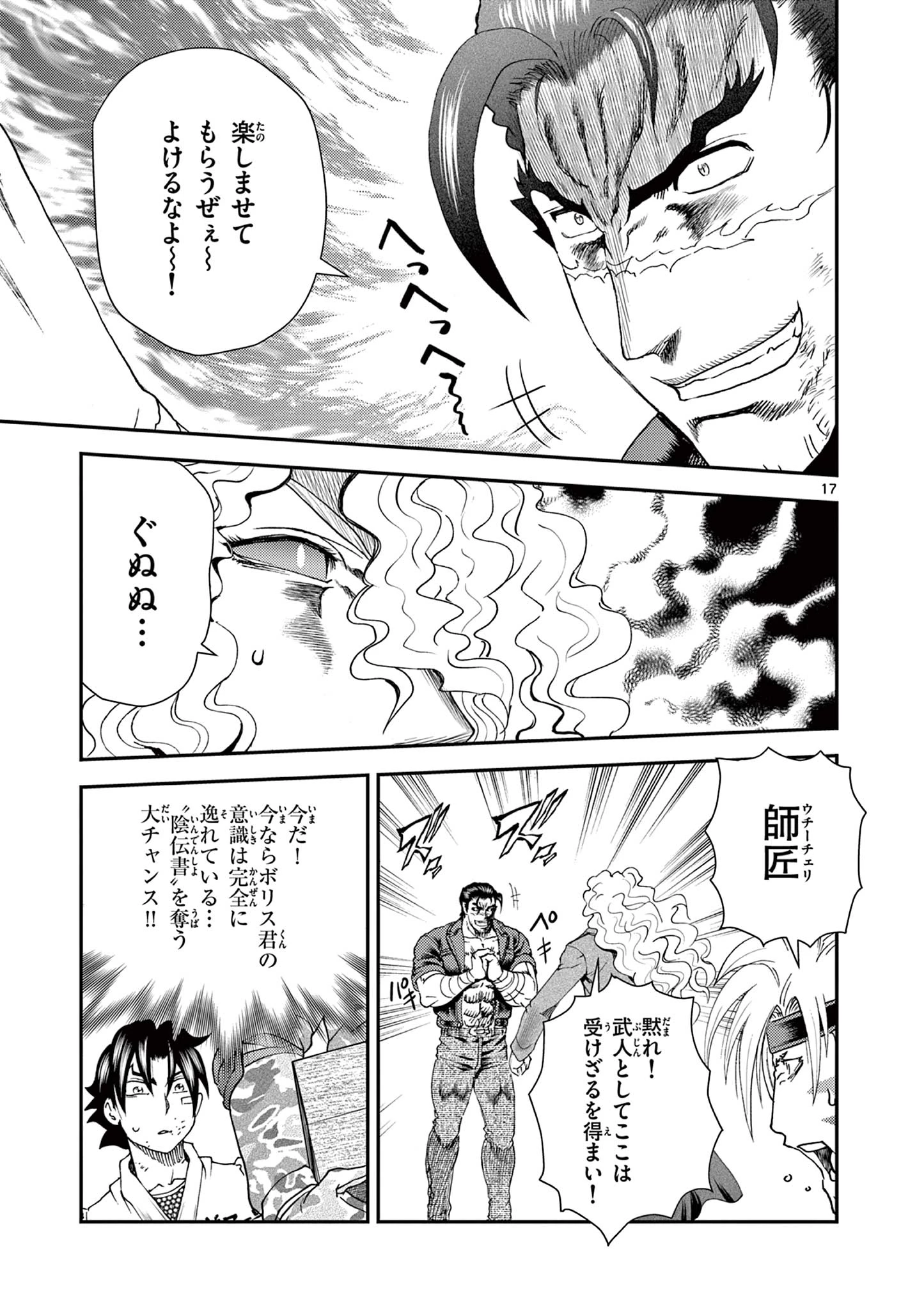 史上最強の弟子ケンイチ２〜達人編〜 第11話 - 17
