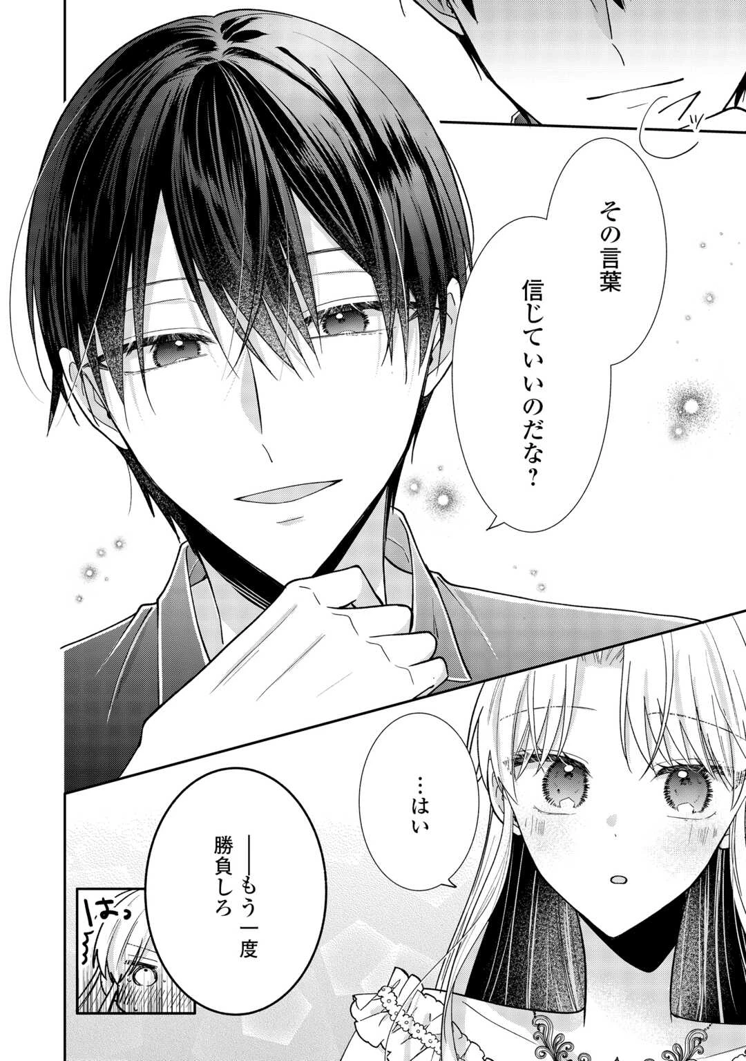 お飾りの側妃ですね?わかりました。どうぞ私のことは放っといてください! 第7話 - 30