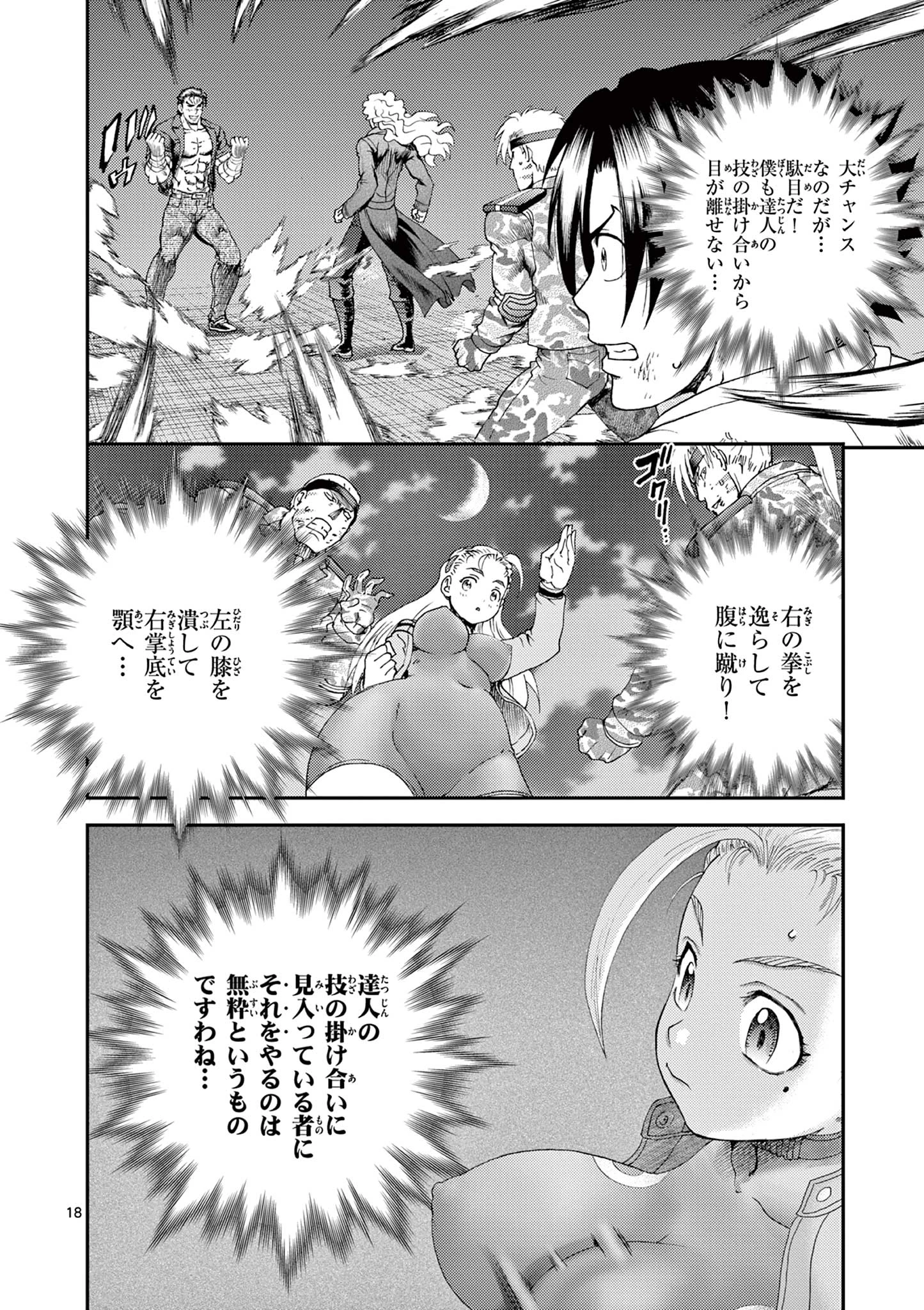 史上最強の弟子ケンイチ２〜達人編〜 第11話 - 18