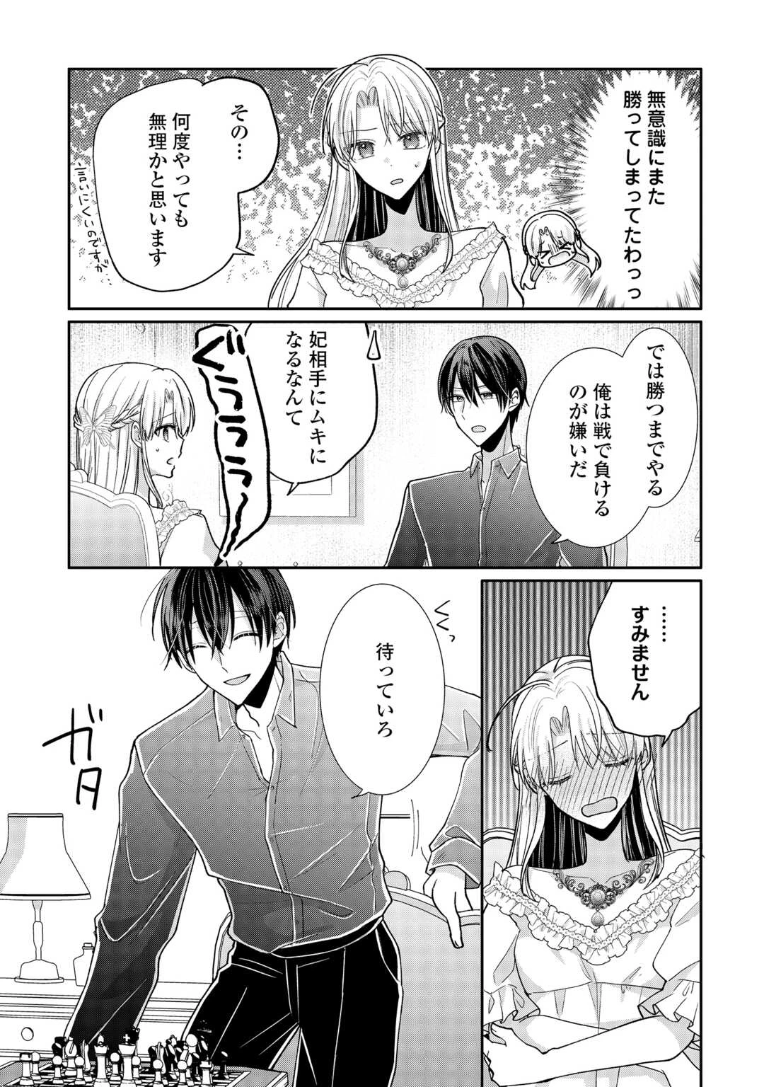 お飾りの側妃ですね?わかりました。どうぞ私のことは放っといてください! 第7話 - 31