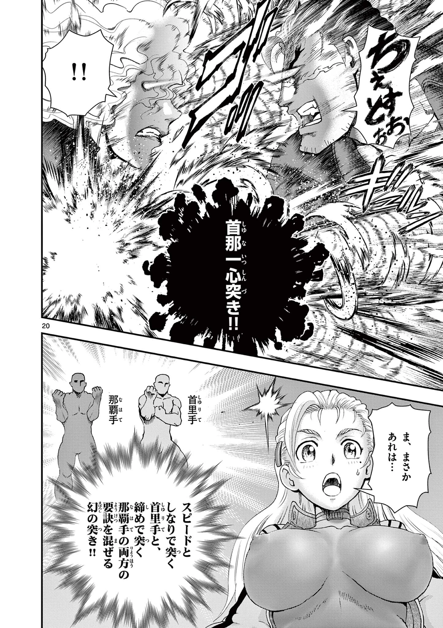 史上最強の弟子ケンイチ２〜達人編〜 第11話 - 20