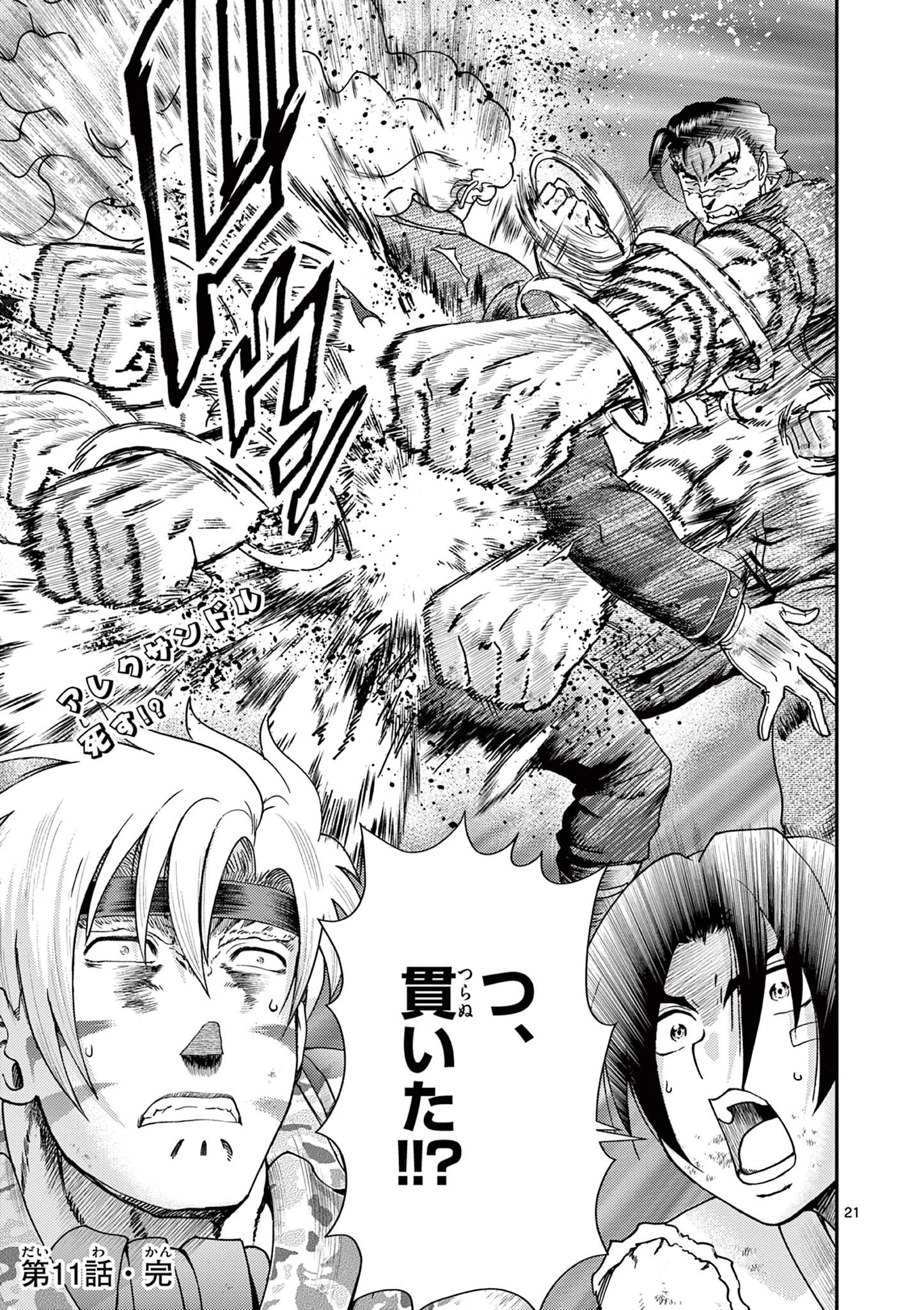 史上最強の弟子ケンイチ２〜達人編〜 第11話 - 21