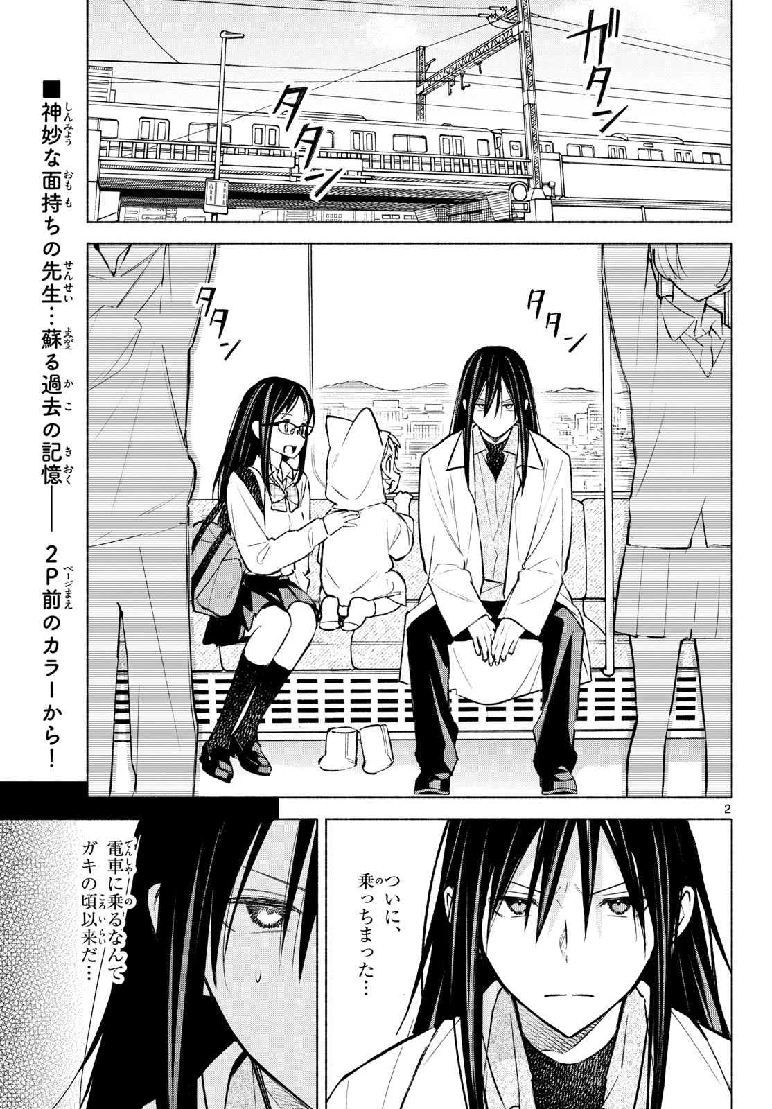 しっぽと逆鱗 第9話 - 2
