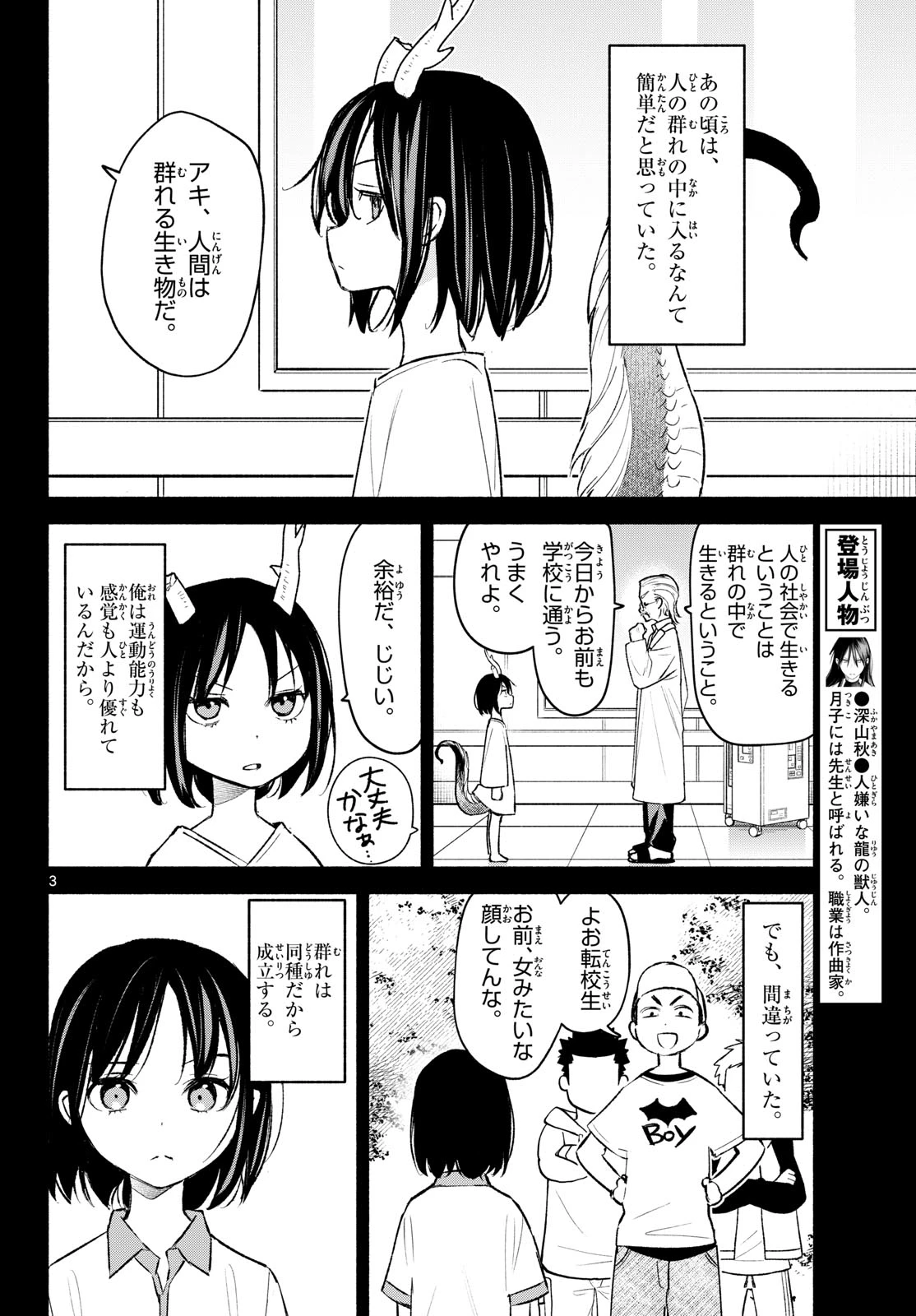 しっぽと逆鱗 第9話 - 3
