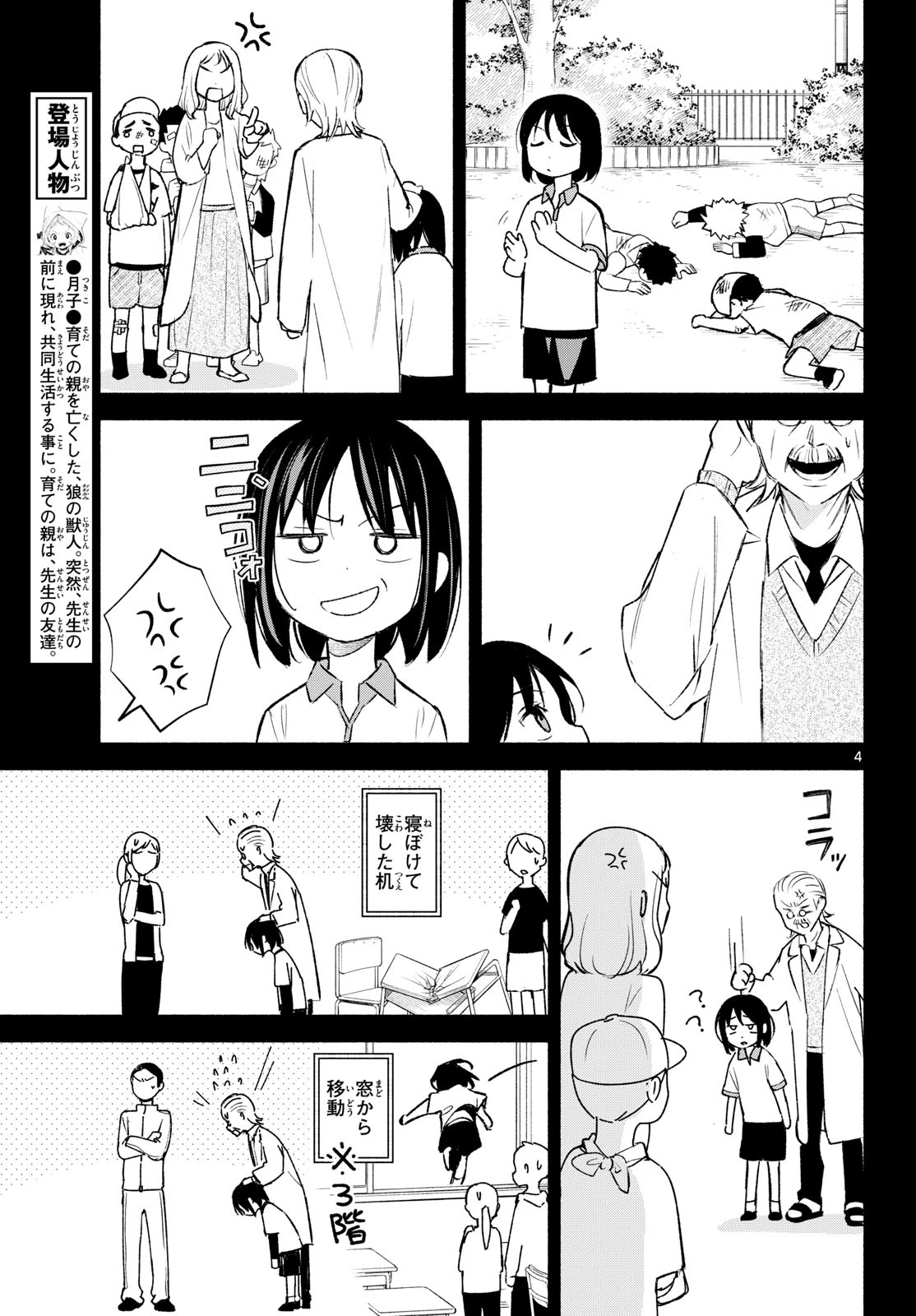 しっぽと逆鱗 第9話 - 4