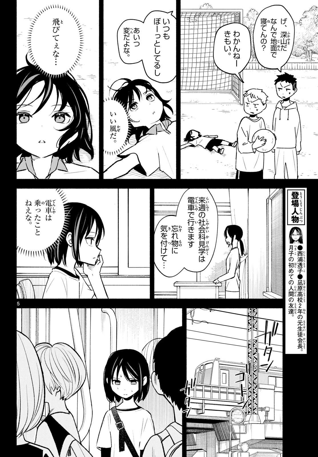 しっぽと逆鱗 第9話 - 5