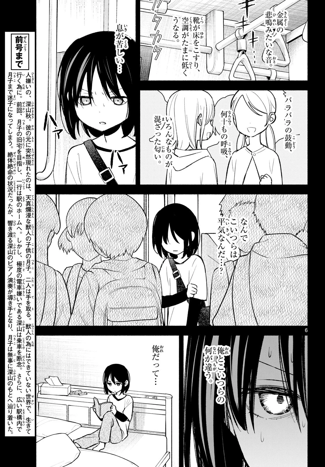 しっぽと逆鱗 第9話 - 6