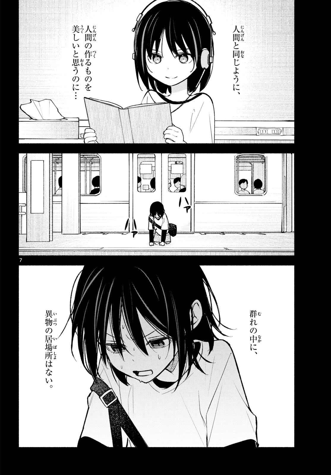 しっぽと逆鱗 第9話 - 7
