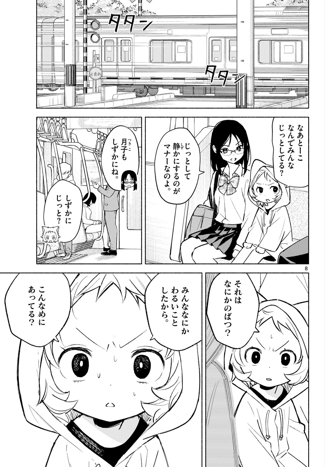 しっぽと逆鱗 第9話 - 8