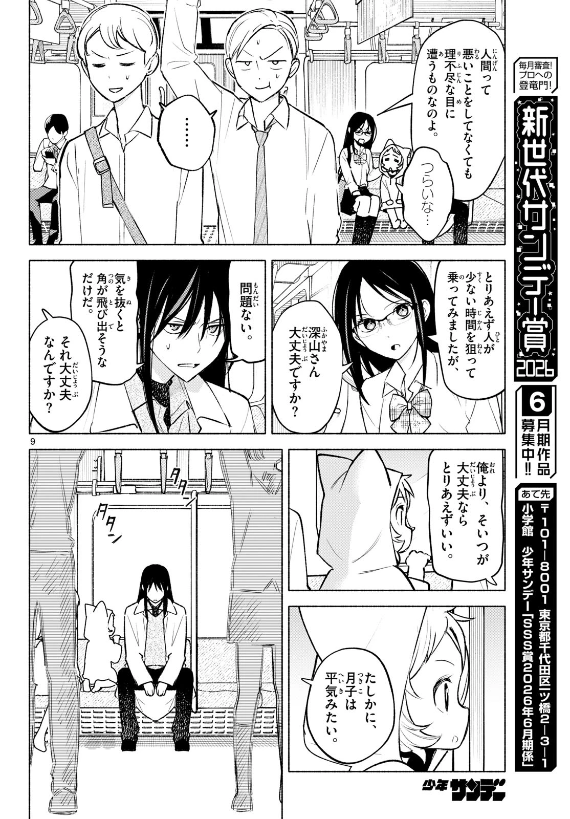 しっぽと逆鱗 第9話 - 9