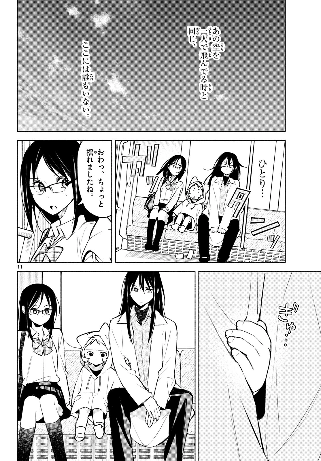 しっぽと逆鱗 第9話 - 11