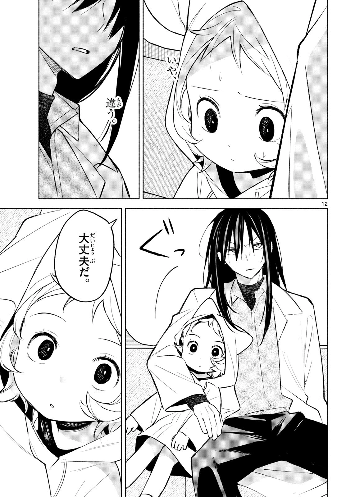 しっぽと逆鱗 第9話 - 12